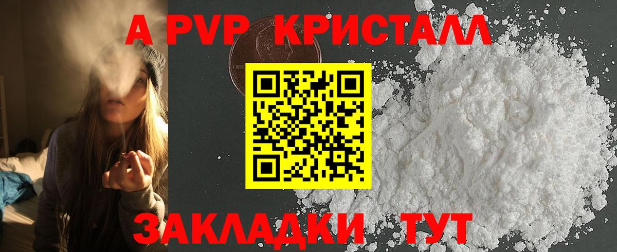 А ПВП VHQ  Вход с VPN  A-PVP крисы CK  Шарыпово  цена   APVP СК КРИС  A-PVP 