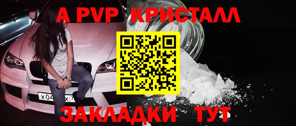 Альфа ПВП кристаллы Шарыпово