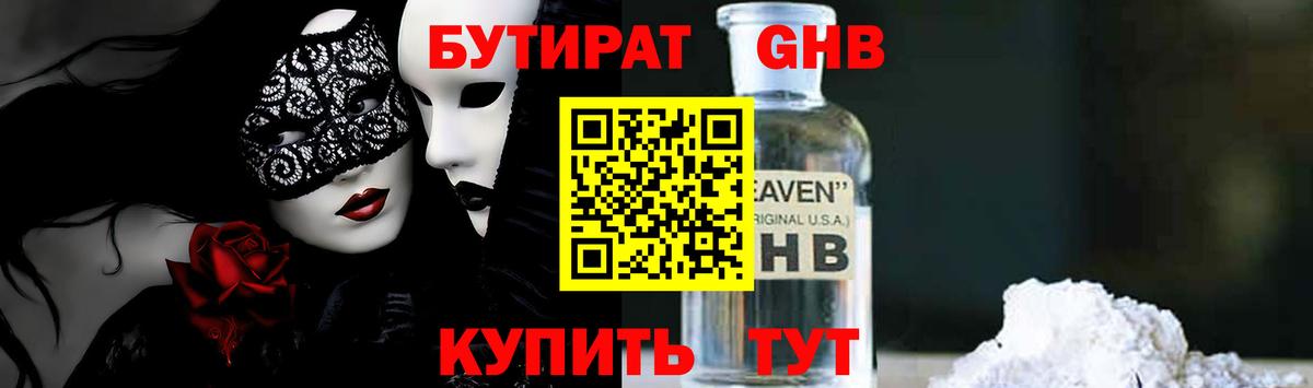 БУТИРАТ буратино  Вход с VPN  Шарыпово 