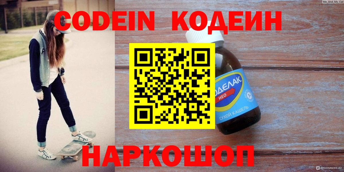 Кодеин Purple Drank  Вход с VPN  Шарыпово 