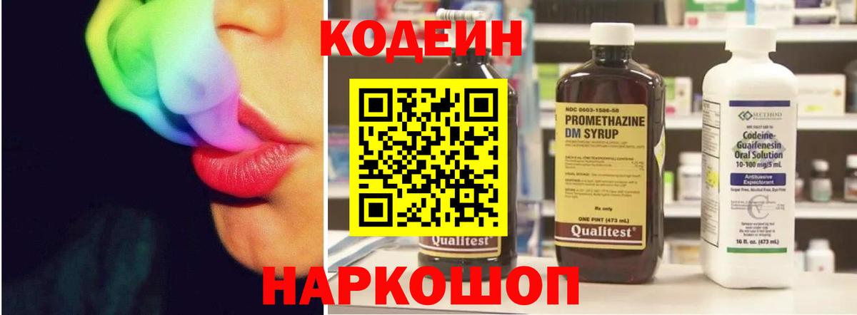 Кодеин напиток Lean (лин) Шарыпово