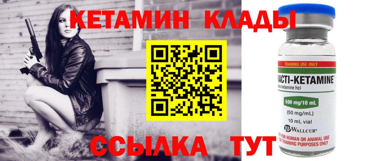КЕТАМИН VHQ  Вход с VPN  Шарыпово 