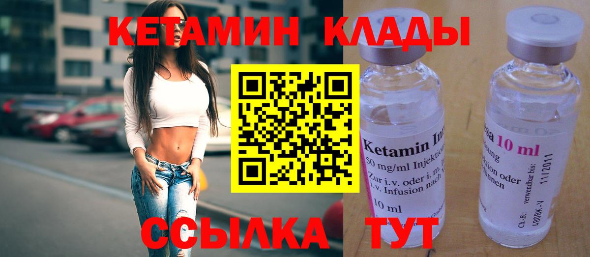 КЕТАМИН ketamine Шарыпово